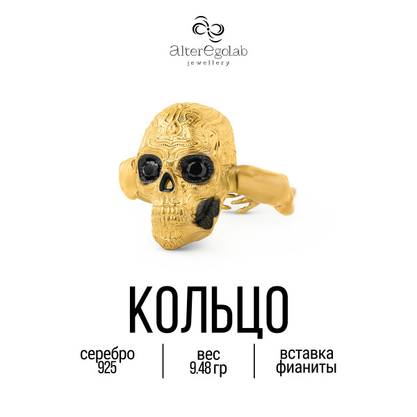 Кольцо Череп Вечный страж Перст Серебро 925, позолота