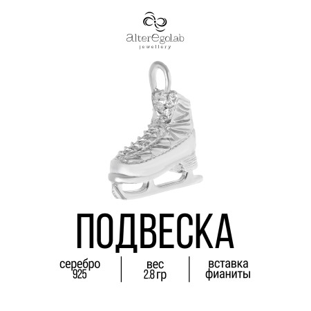 Подвеска "Конек фигурный серебряный" Серебро 925