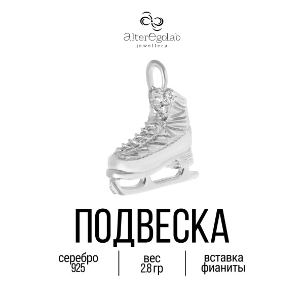 Подвеска "Конек фигурный серебряный" Серебро 925