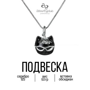 Подвеска "Штрихкот Бро" Серебро 925