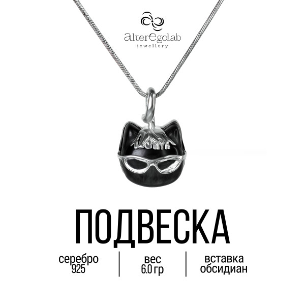 Подвеска "Штрихкот Бро" Серебро 925