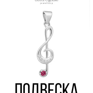 Подвеска "Скрипичный ключ Сакура" Серебро 925