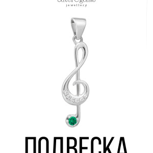 Подвеска "Скрипичный ключ Цаворит" Серебро 925