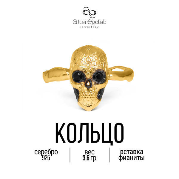 Кольцо "Череп Вечный страж Перст малый" Серебро 925, позолота